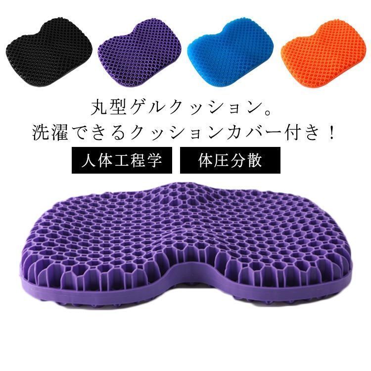 2点セット 座布団*1 収納袋*1 カバー付き ジェルクッション ゲルクッション sサイズ 人体工程学 座布団 二重 ハニカム構造 椅子用 椅子 クッション 無重力 テレワーク オフィス 在宅 車イ kkknln