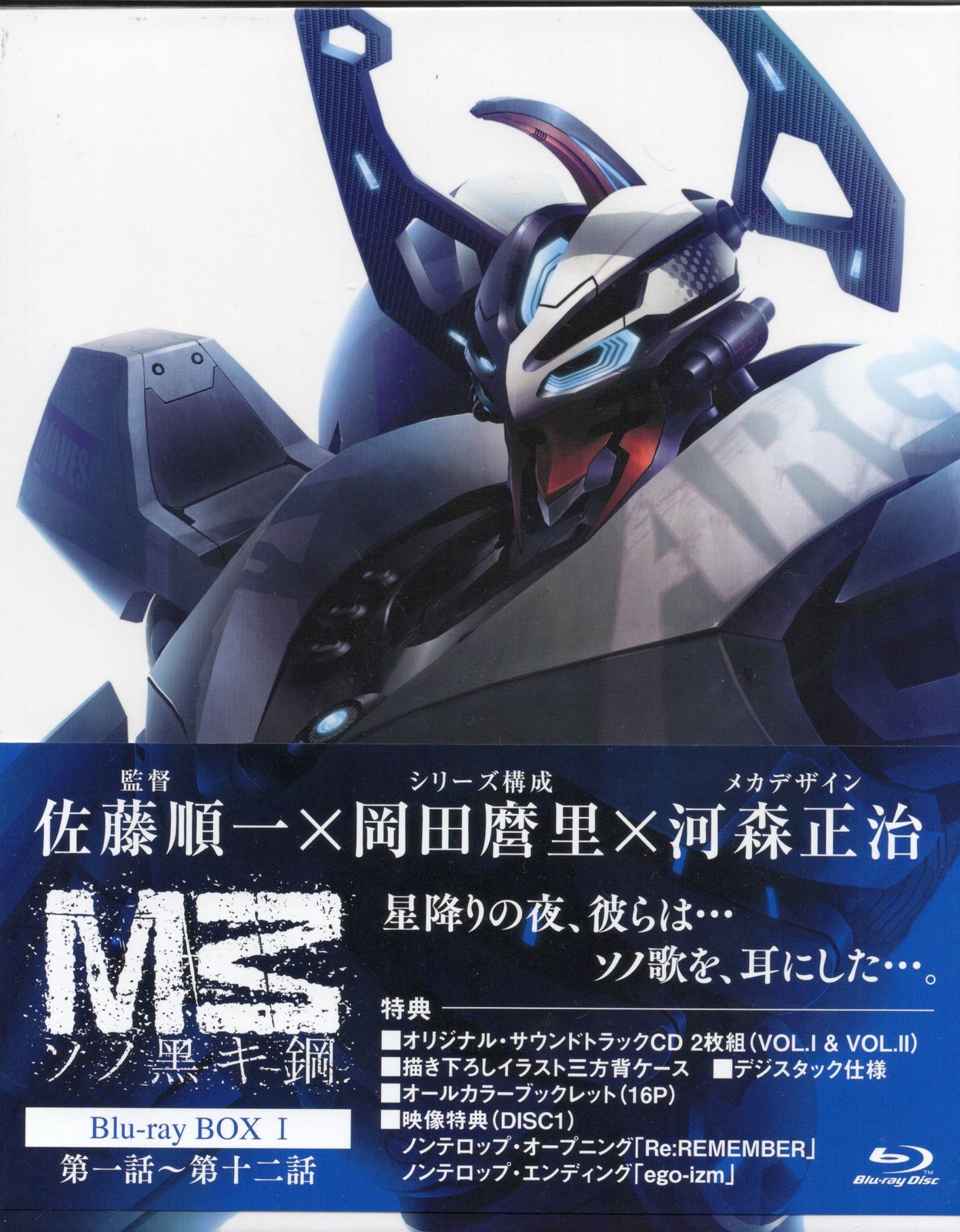 アニメBlu-ray M3 ソノ黒キ鋼 Blu-rayBOX全2巻 セット