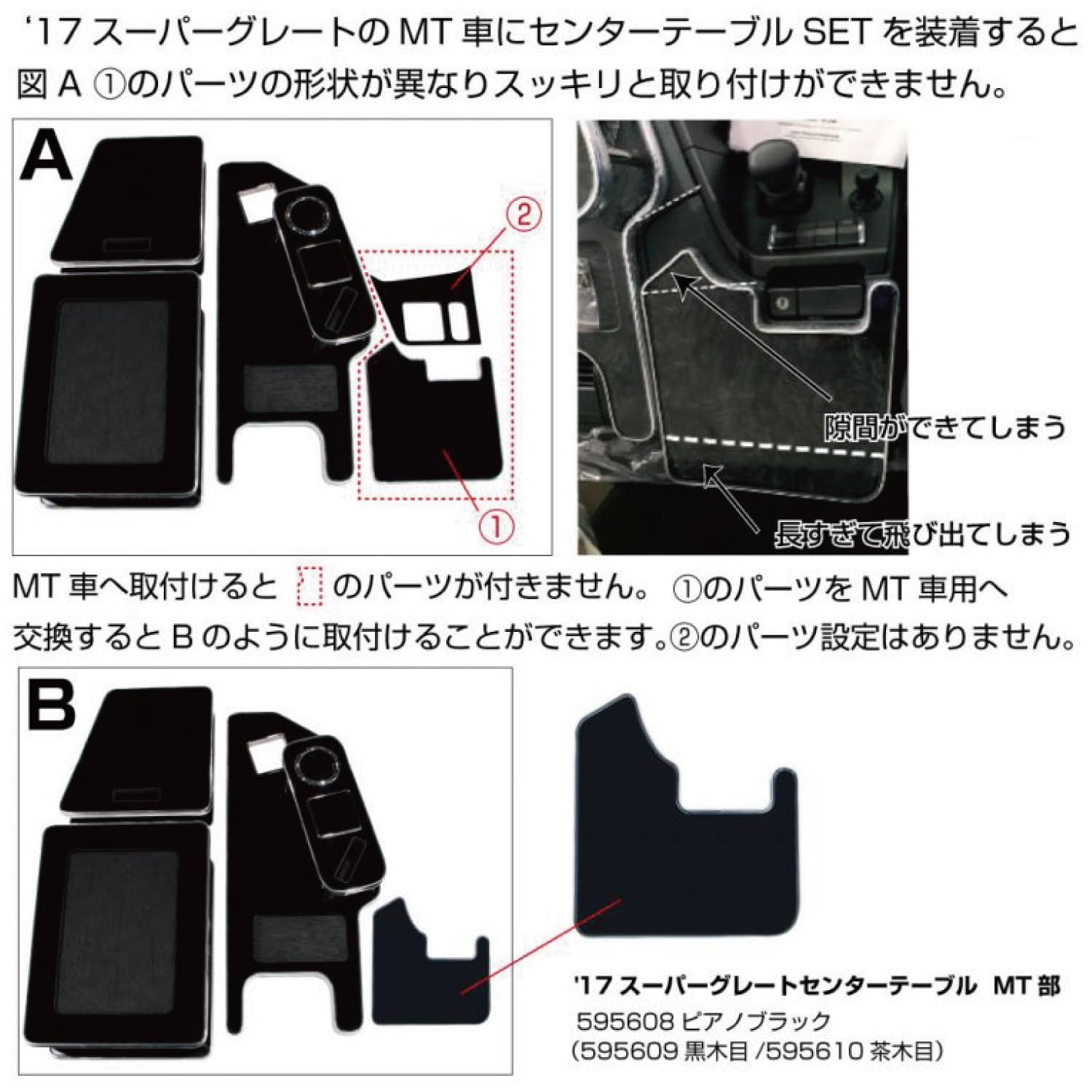 【新着商品】595610 茶木目 MT車用 ふそう大型’17スーパーグレート INOUE)センターテーブルオプションパーツ イノウエ(JET ジェット