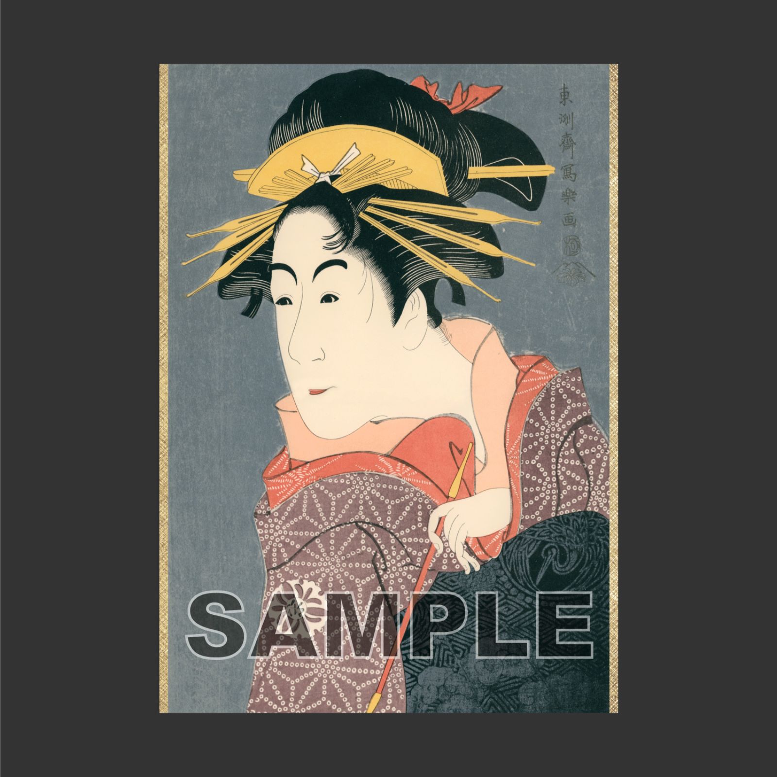 松本米三郎のけはい坂少将実はしのぶ 東洲斎写楽 復刻版浮世絵