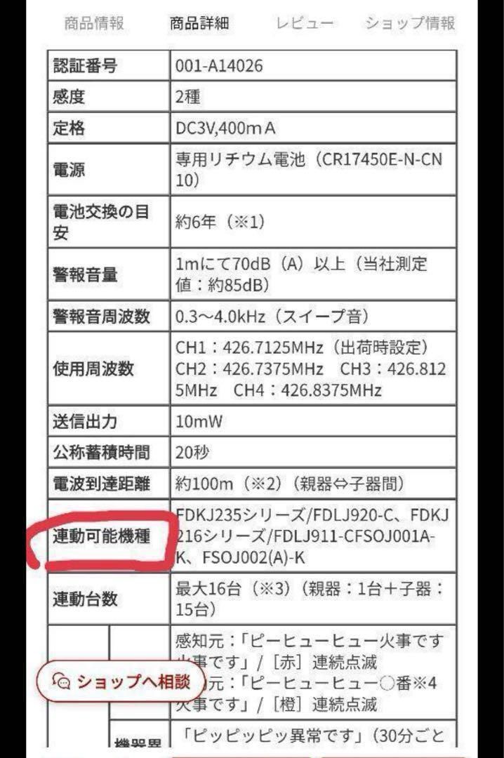 能美防災 FDKJ216-M FDKJ216-C 親機1台 子機10台 未開封 民泊 無線式