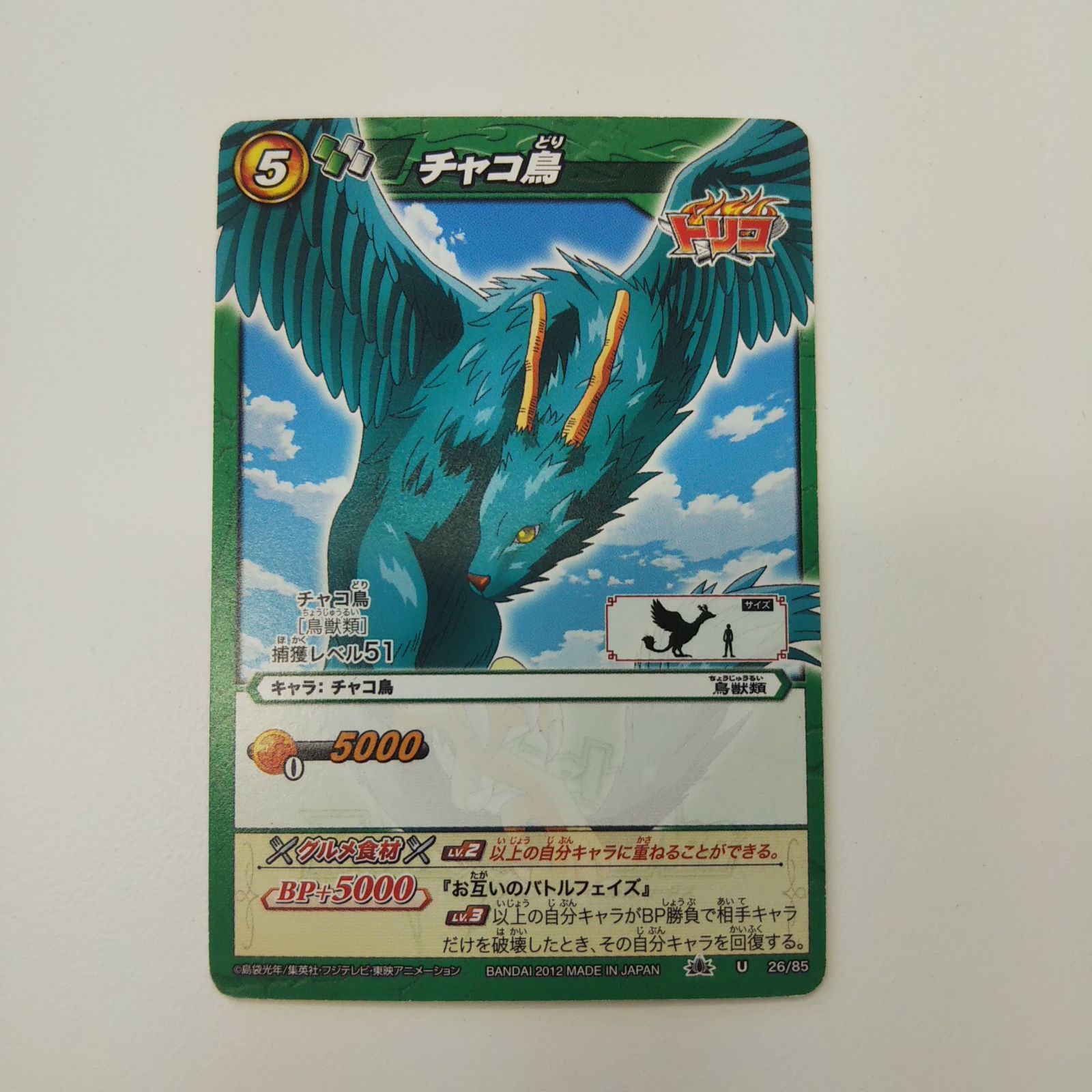 ミラクルバトルカードダス トリコ チャコ鳥 - メルカリ