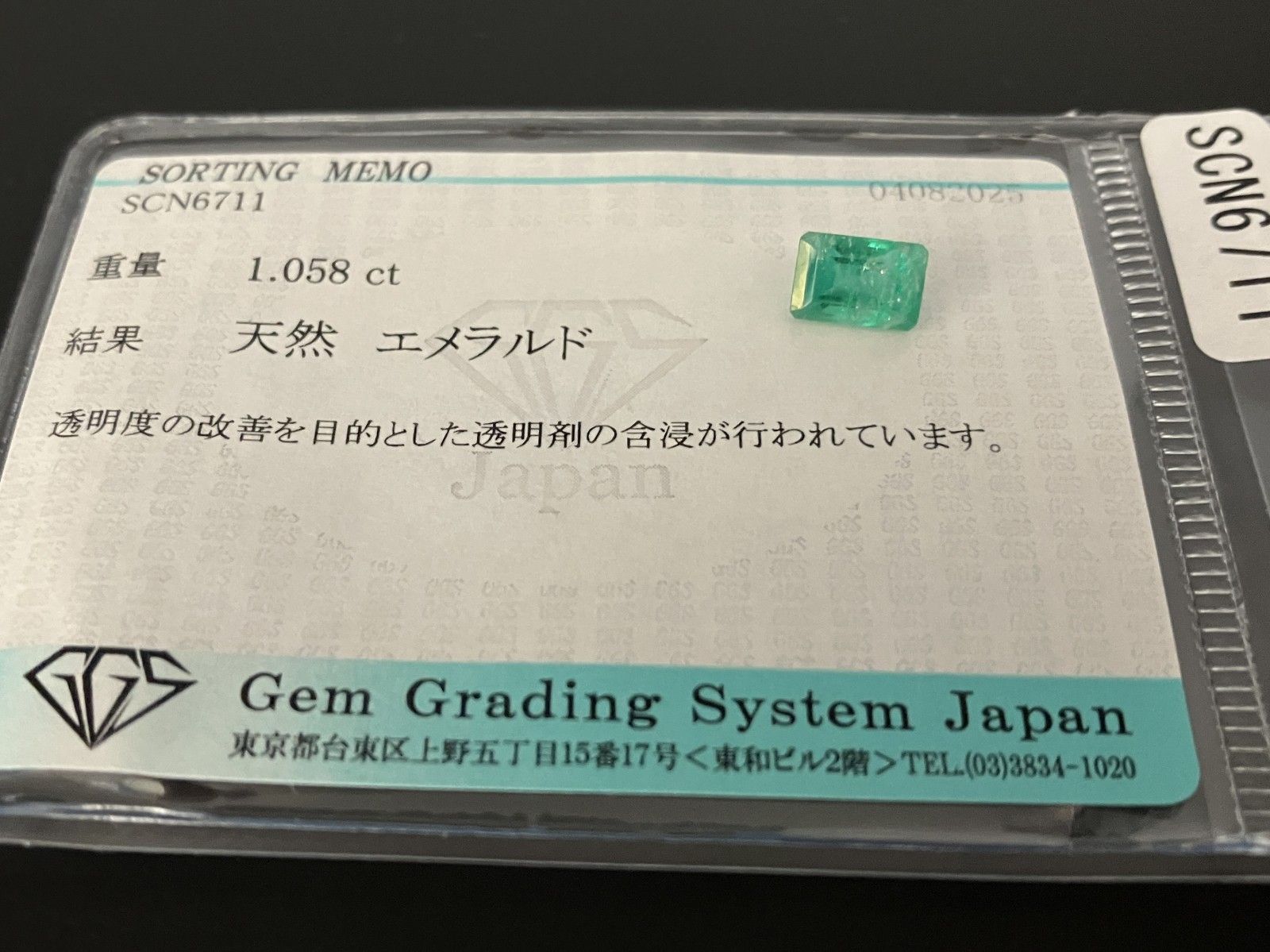 エメラルド 天然 1.058ct 宝石ソーティング付き 7.1㎜×4.9㎜×3.9