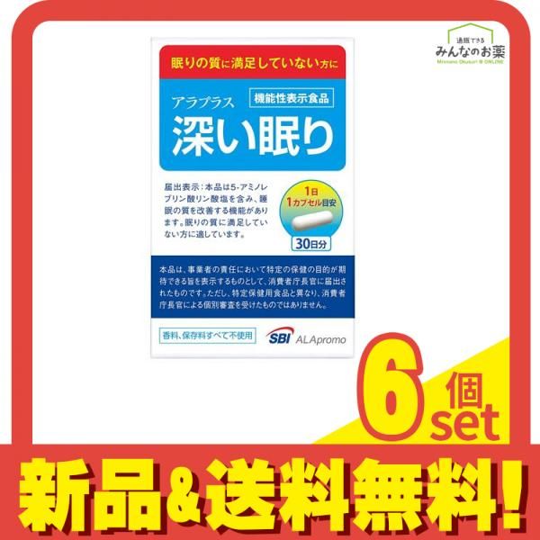 アラプラス 深い眠り 30カプセル 30日分 6個セット まとめ売り