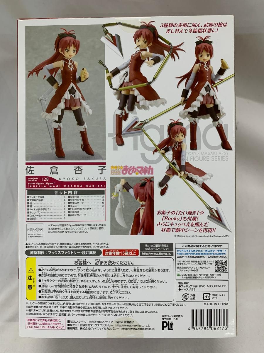 figma 128 魔法少女まどか☆マギカ 佐倉杏子 未開封 未開封】figma 128 魔法少女まどか☆マギカ 佐倉杏子 - メルカリ
