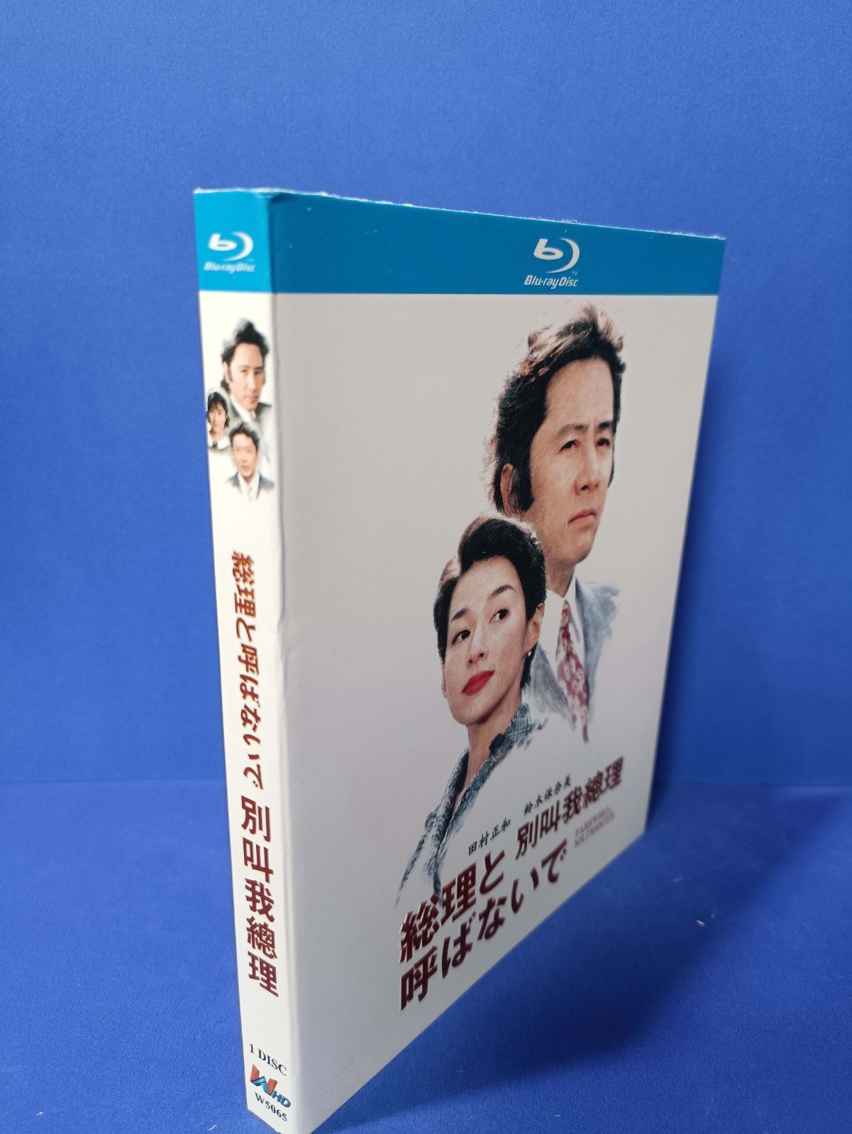 総理と呼ばないで Blu-ray