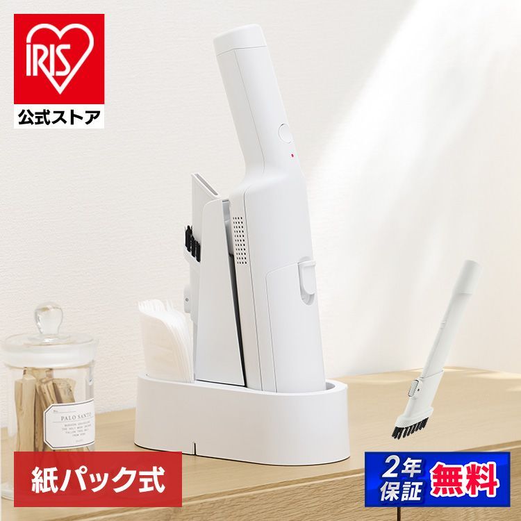 公式 掃除機 コードレス アイリスオーヤマ 紙パック式 紙パック ハンディクリーナー パワフル吸引 軽量 ごみ捨て簡単 車 卓上 充電式 HBD-31 * 安心延長保証対象