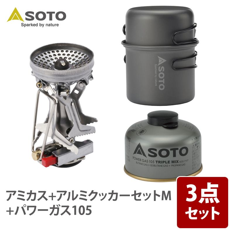SOTO アミカス アルミクッカーセットM パワーガス105 3点セット