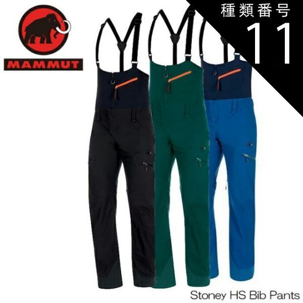 種類11：Ultramarin/ASIA/XS マムート ストーニー HS ビブ パンツ MAMMUT Stoney HS Bib Pants メンズ スキー パンツ スキー スノーボード ビブパン 日本正規品