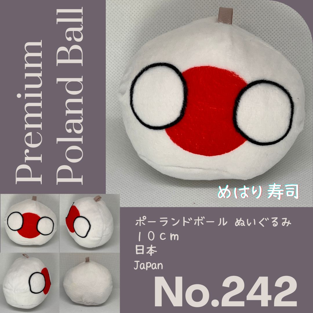 Pポーランドボール No.242 日本 - メルカリ