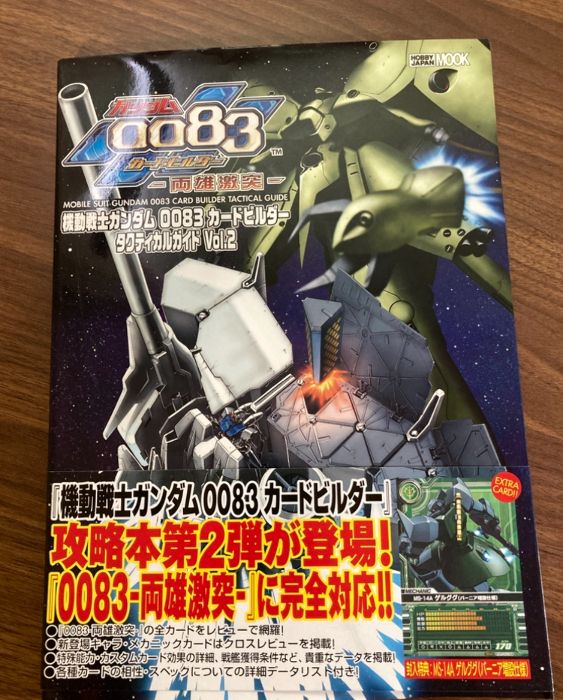 ガンダ ム カードビルダー 0083 フィギュア2体セット 《リクエスト依頼
