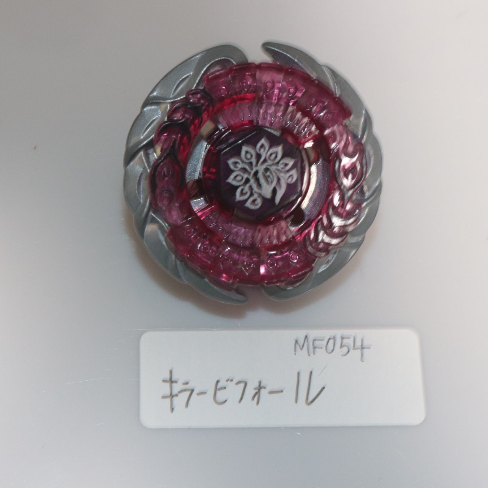 ベイブレード　キラービフォール　使用品 Amazon.co.jp: ベイブレード BB-100 キラービフォールUW145EWD