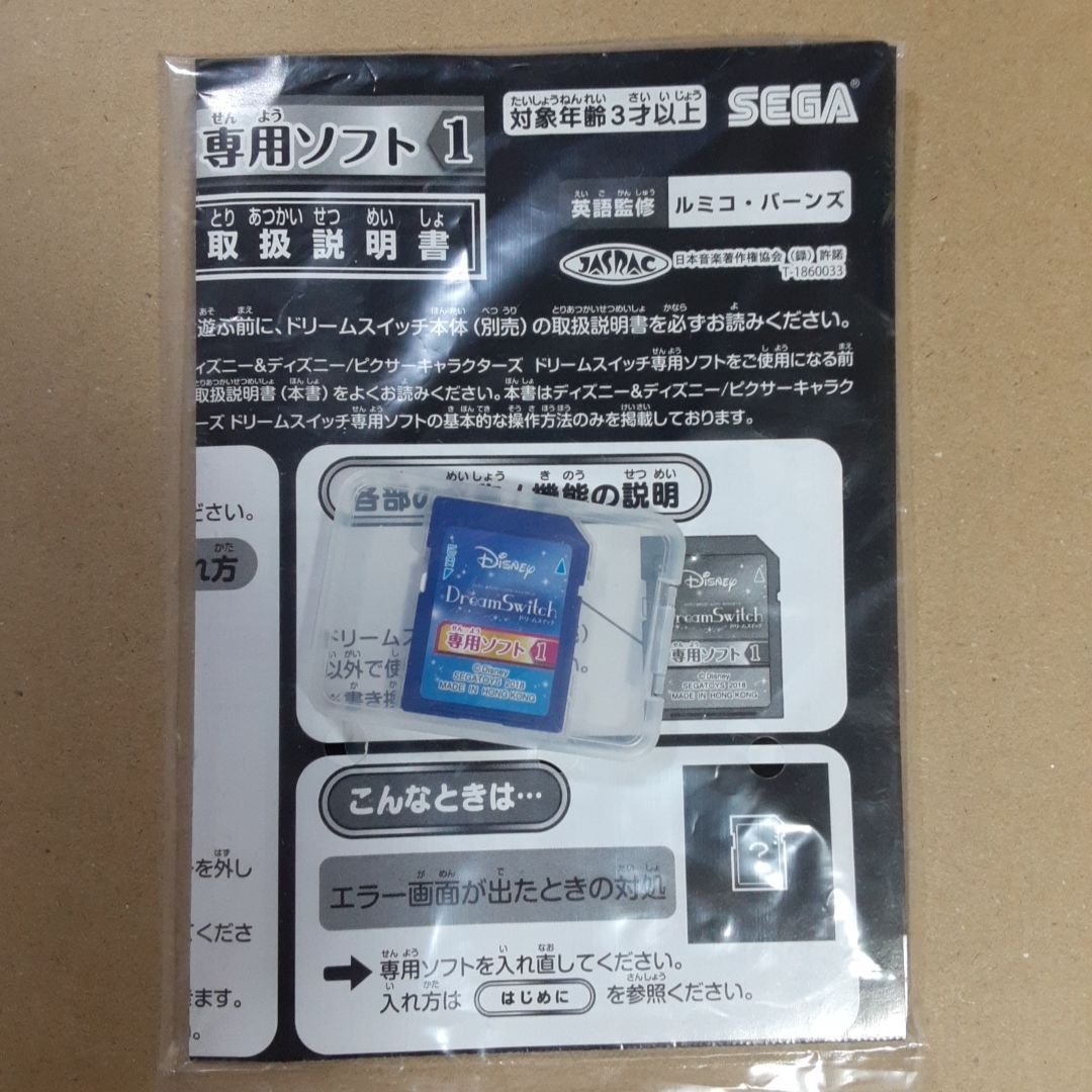 ディズニー/ピクサーキャラクターズドリームスイッチ　　　SDカード付 専用！ディズニー ピクサーキャラクターズ ドリームスイッチ SDカード