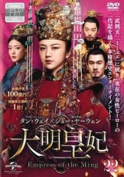 大明皇妃 だいみんこうひ Empress of the Ming 22(第42話、第43