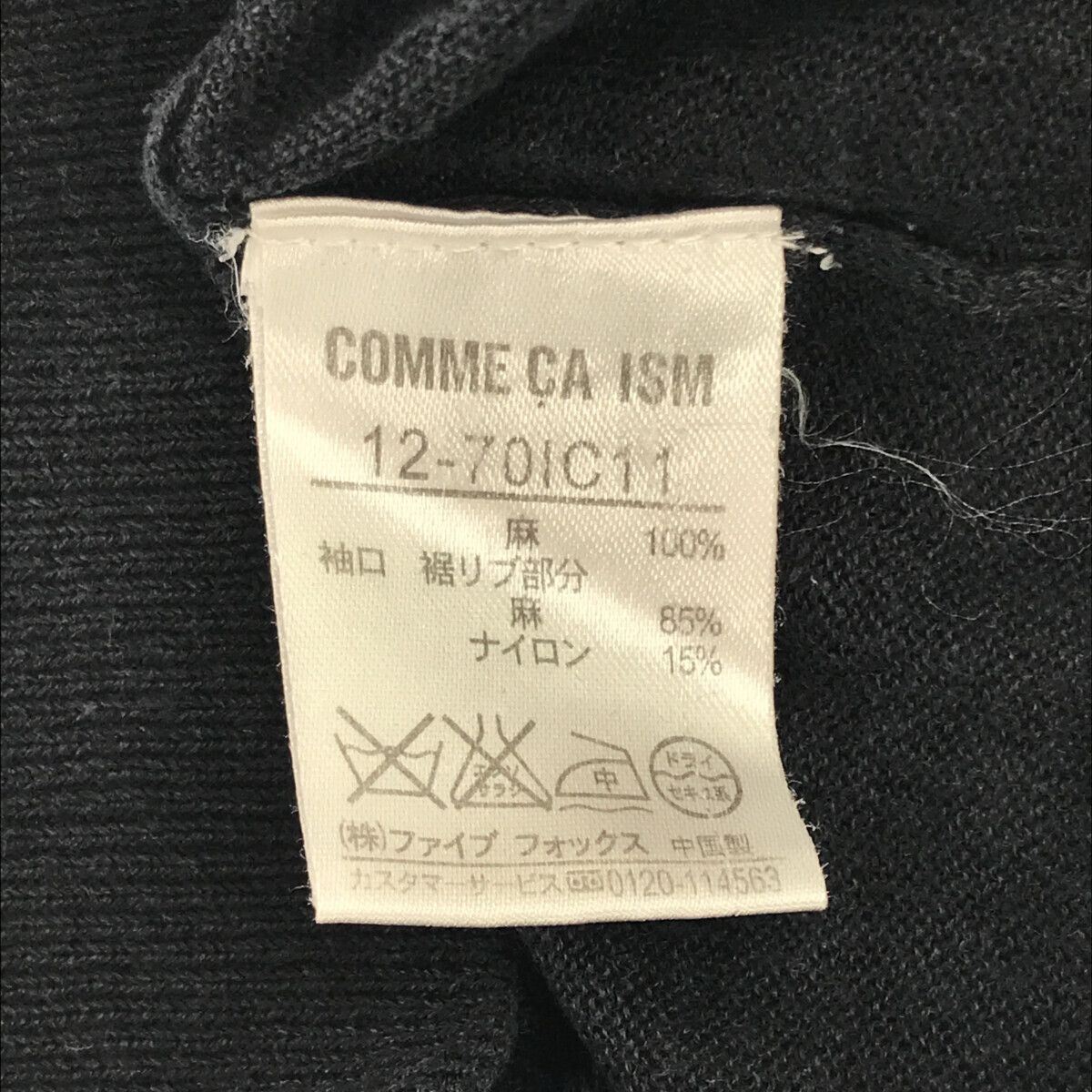 ☆美品☆ COMME CA ISM コムサイズム トップス カットソー ニット