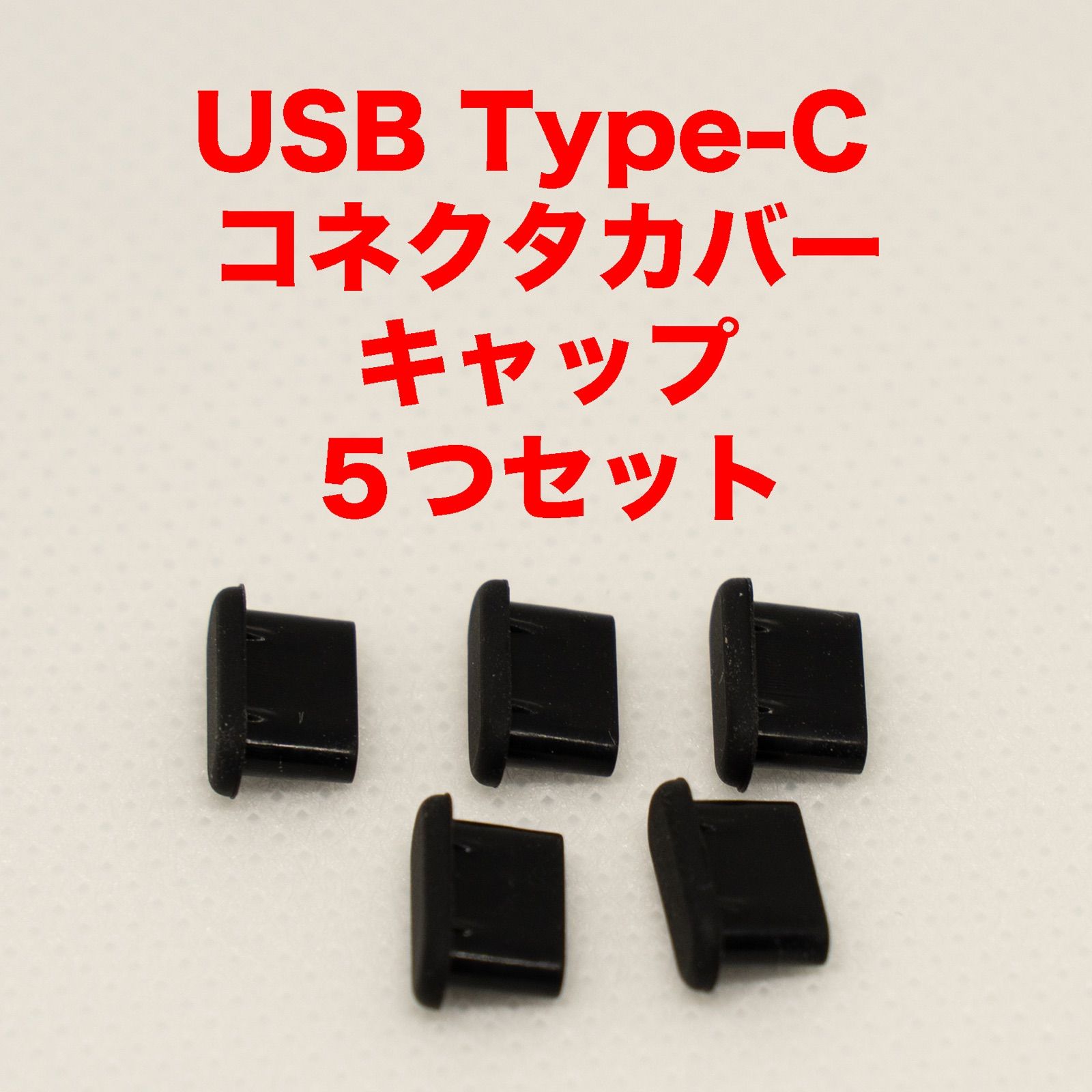 最安値級価格 コネクタ 保護キャップ 保護カバー ホコリ防止 カバー キャップ USB MicroUSB Type-C HDMI RJ45 Audio  イヤホンジャック パソコン コネクター PC タブレット