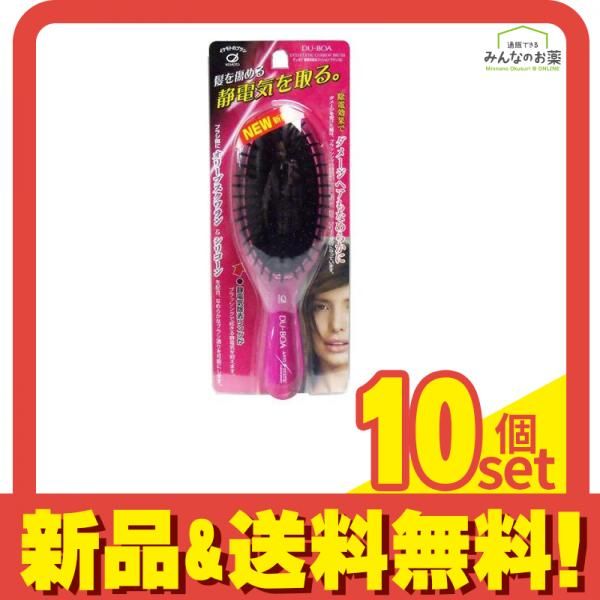 DU-BOA(デュボア) 静電気除去 クッションブラシ 1本 (Sサイズ) 10個セット まとめ売り