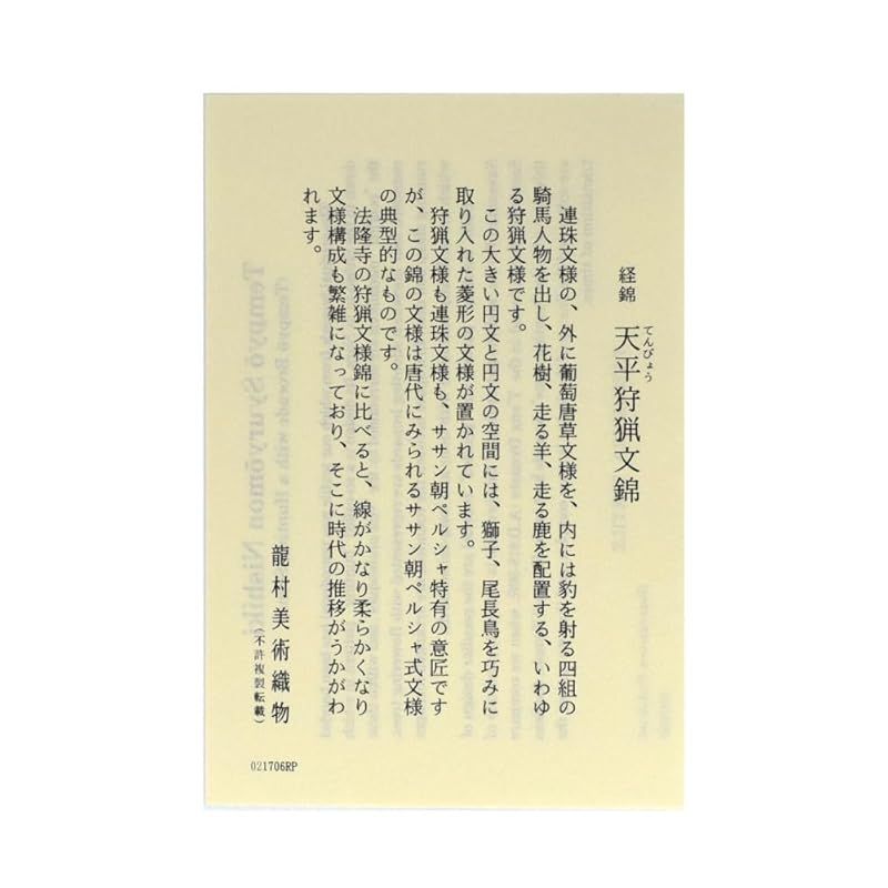 三ツ折 帛紗ばさみ