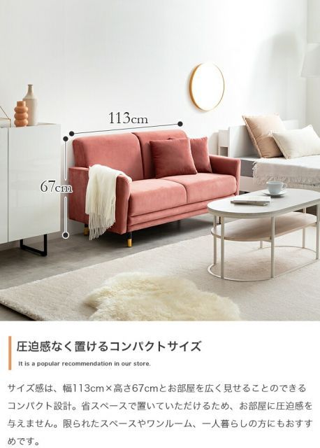 2人掛けコンパクトベロアソファ
