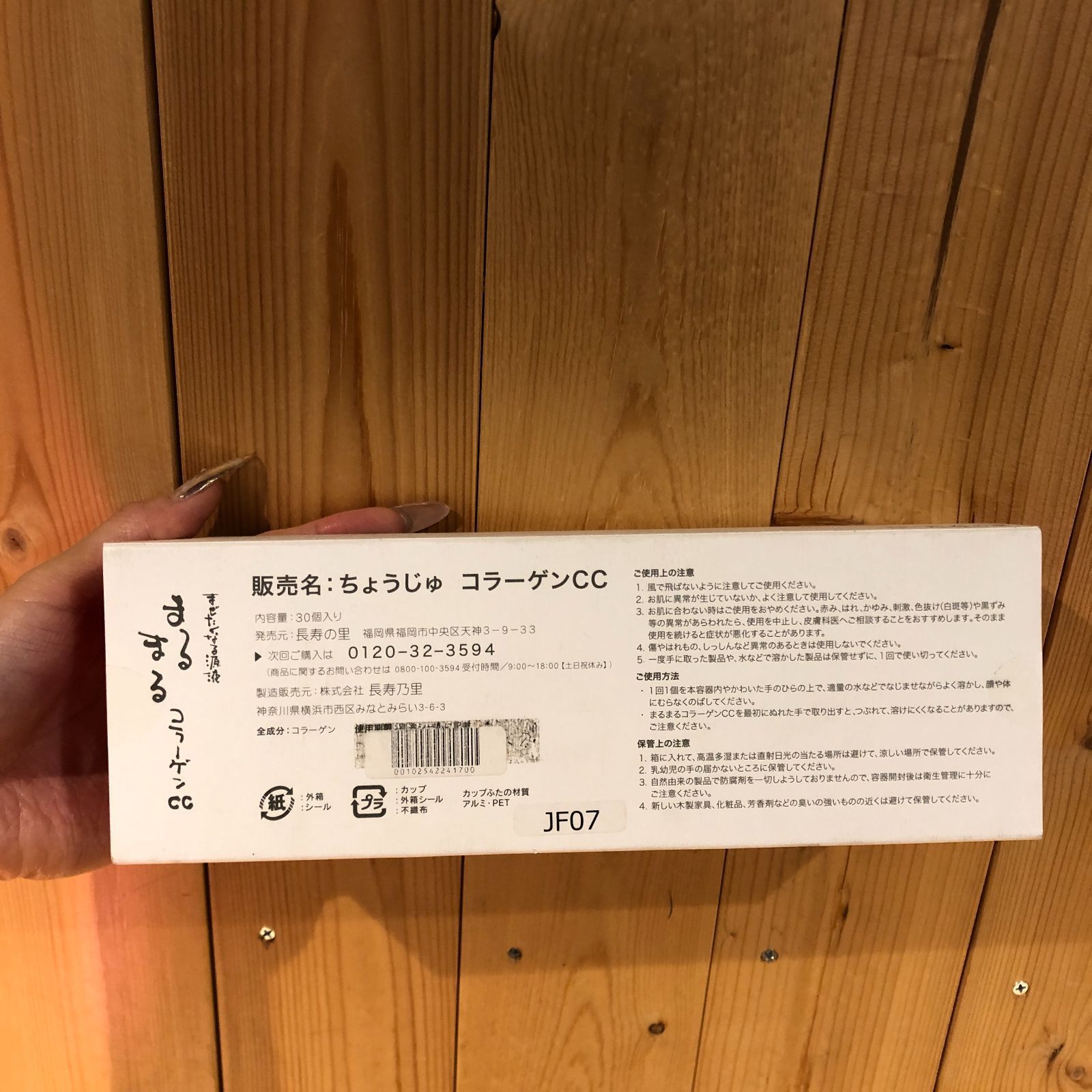 長寿の里 まぜたくなる源液まるまるコラーゲンCC 30個入 - メルカリ