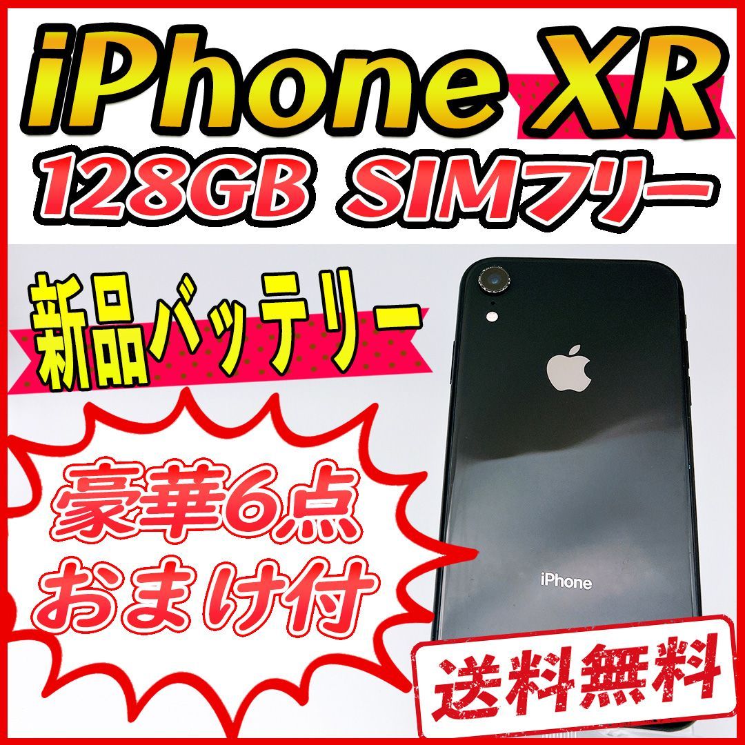 iPhoneXR 128GB ブラック【SIMフリー】新品バッテリー 管理番号：620