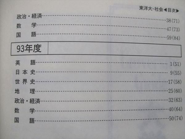 UR16-004 教学社 大学入試シリーズ 東洋大学 社会学部 最近3ヵ年 赤本 1995 20s1D - メルカリ