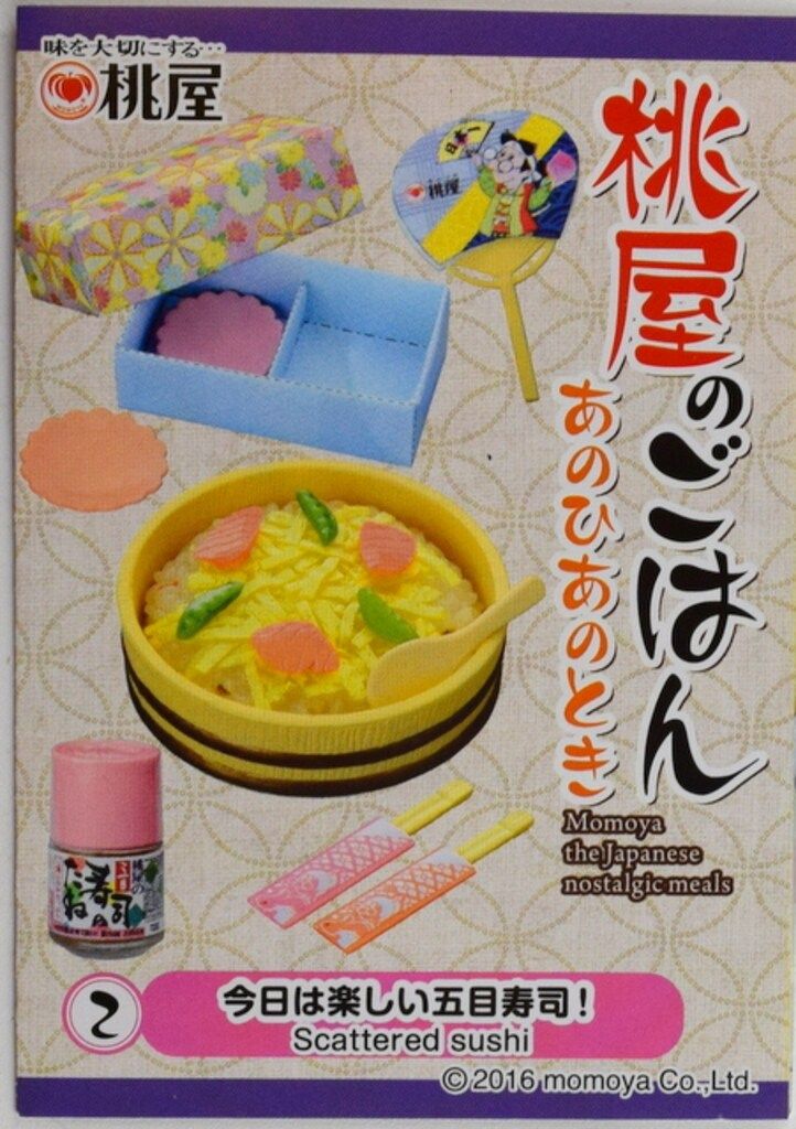 リーメント 桃屋のごはん あのひあのとき 2.今日は楽しい五目
