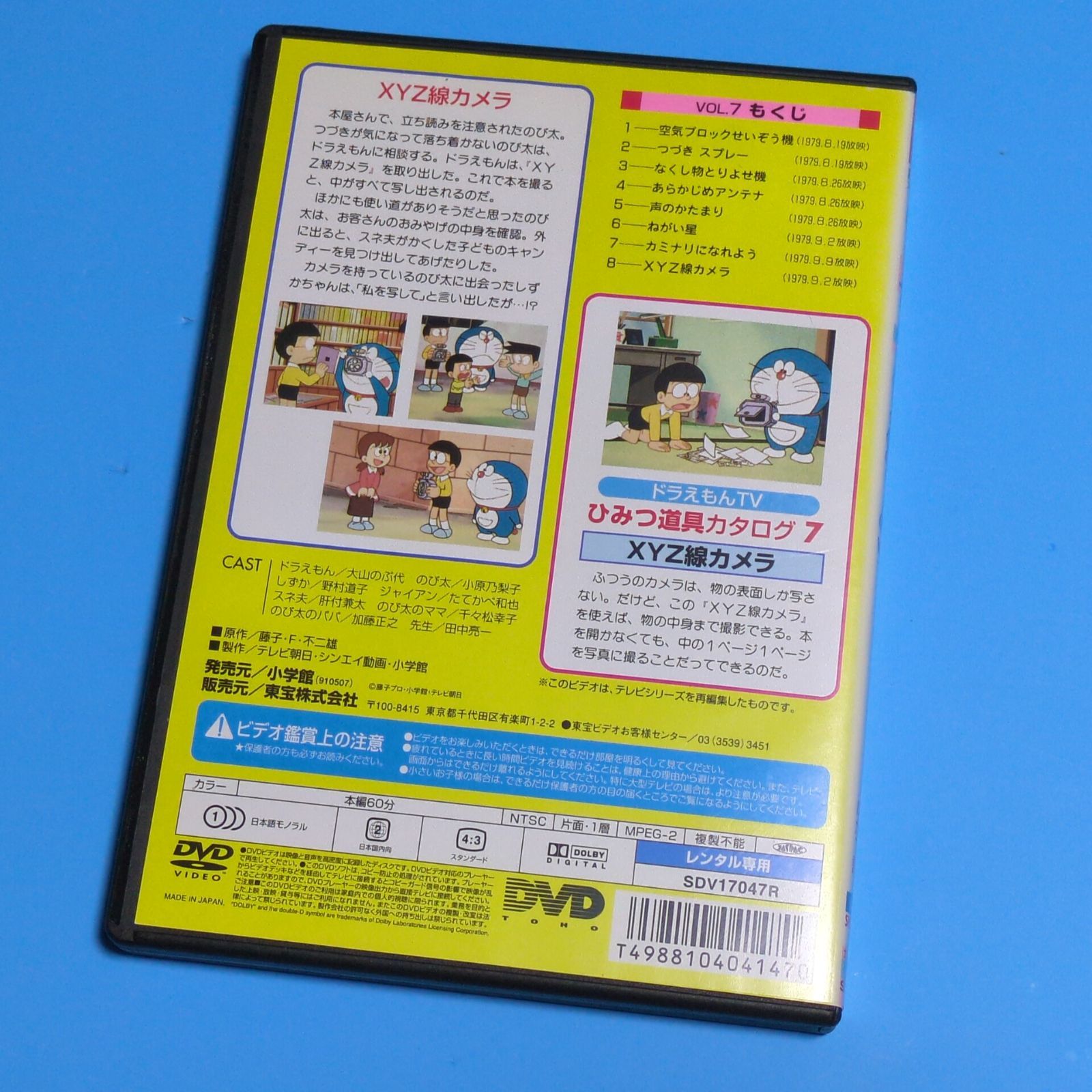 TV版 ドラえもん VOL.7 XYZ線カメラの巻☆レンタル落ちDVD