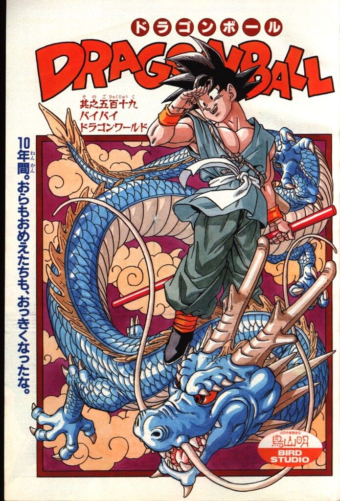 集英社 週刊少年ジャンプ 1995年(平成7年)47号 （昭和～平成