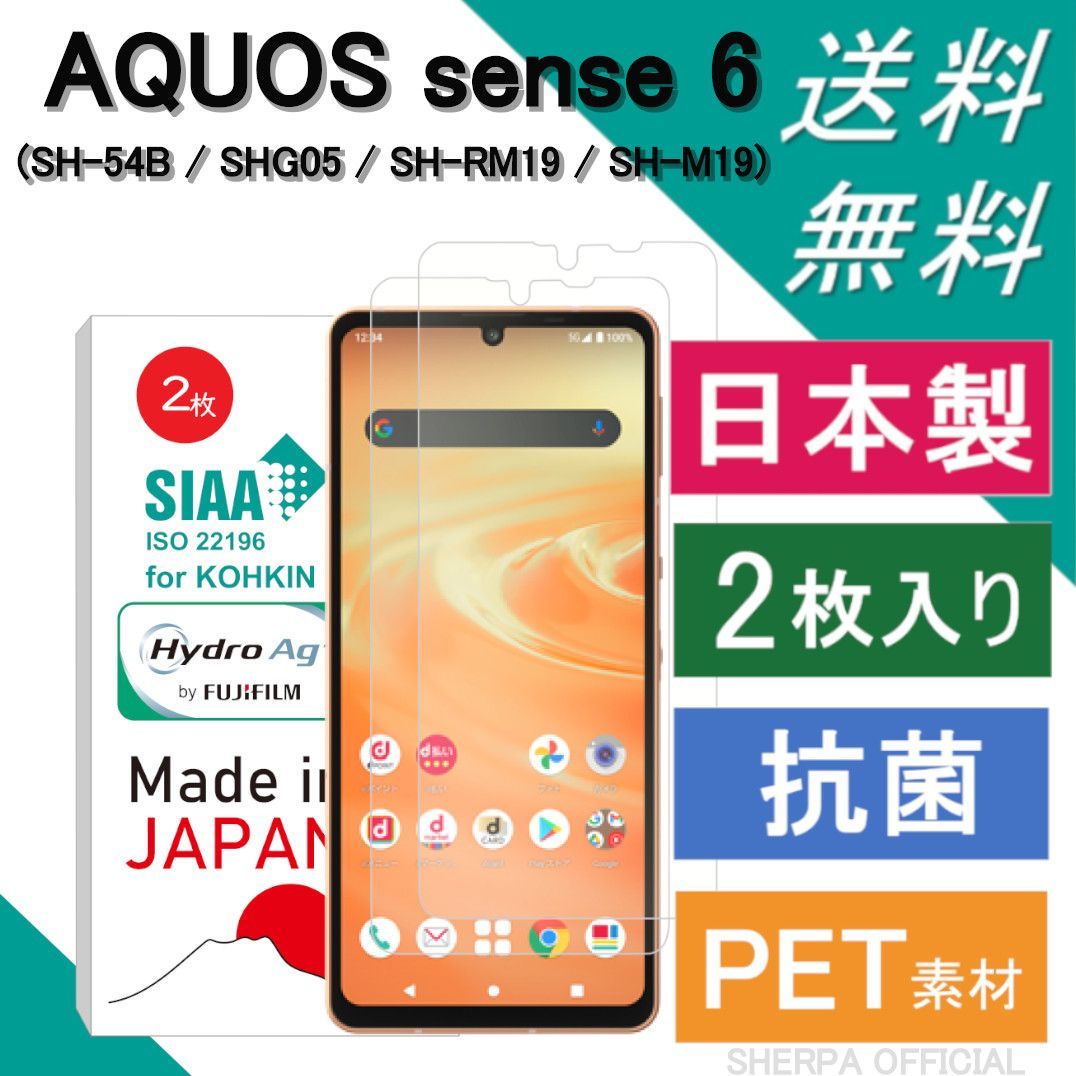 AQUOS sense6 SH-54B SHG05 SH-RM19 SH-M19 フィルム 【 AQUOS sense6