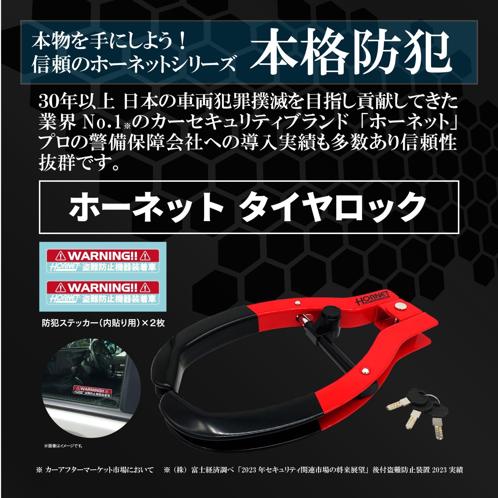 加藤電機タイヤロック
