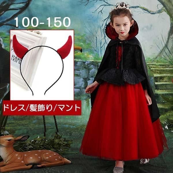 コスプレ 衣装 子供服 ハロウィン 魔女 悪魔 ウィッチ 女の子 ワンピース 長袖 ロング丈 透け感 コスチューム