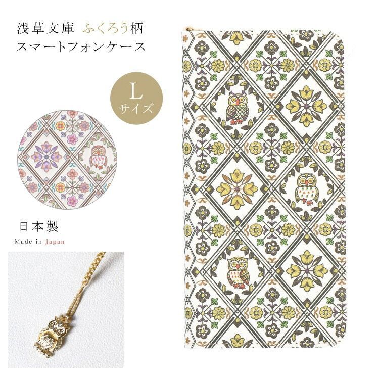 浅草文庫 】 スマホケース ラージサイズ ふくろう フクロウ 梟 大きめ