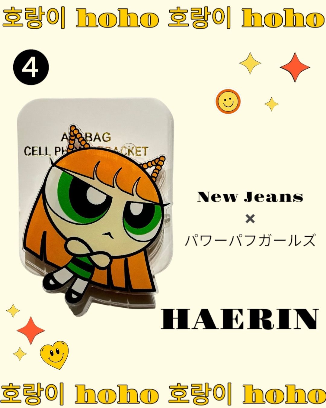 NewJeans  パワーパフガールズ　コラボ　ポップアップ  グリップトック 韓国限定✨NewJeans ハニ パワパフコラボ グリップトック - メルカリ