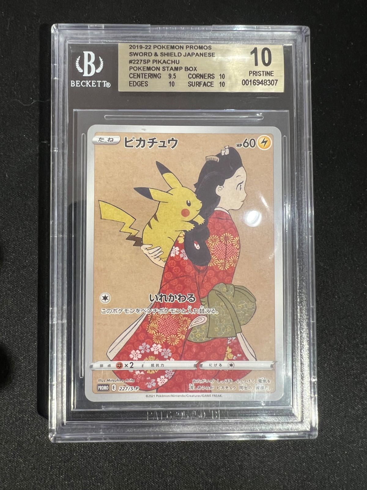 ポケモンカード 切手BOX 見返り美人 ピカチュウ BGS10 BGS10 ピカチュウ プロモ 見返り美人 ポケモンカード ポケカ