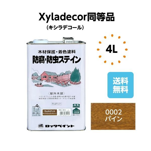 キシラデコール同等品 防腐防虫ステイン 4L パイン 木部 塗料