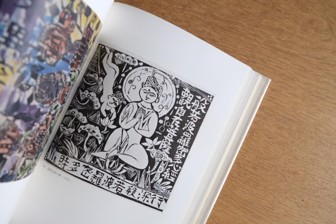 毛筆サイン本『棟方志功板画』 柳宗悦編 木版画作品集 初版 帯付き 希少本 毛筆サイン本『棟方志功板画』 柳宗悦編 木版画作品集 初版 帯