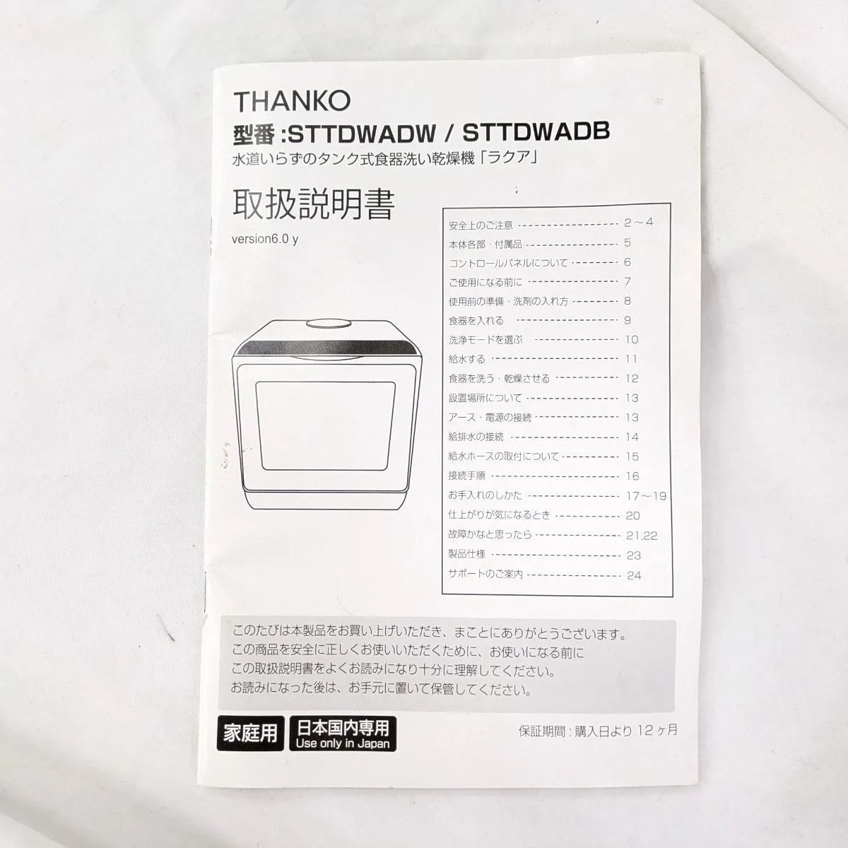据置 カウンタートップ