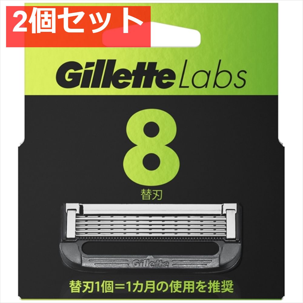 ジレットラボ角質除去バー搭載替刃8B 2個セット まとめ売り