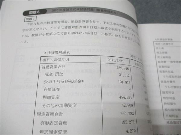 CPA会計学院 公認会計士講座 経営学 試験委員対策/過去問題集/個別問題集/テキスト 状態良い 2023/2024 計6冊 066R4D CPA会計学院 公認会計士講座 経営学 試験委員対策 テキスト/個別