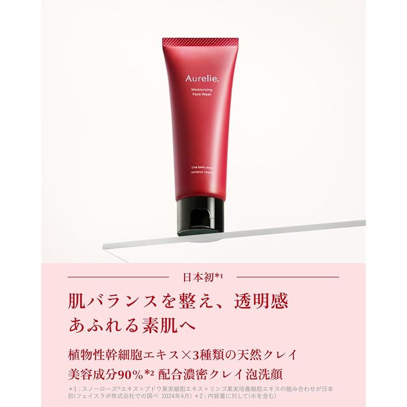 新品】 【MEGUMI開発】Aurelie(オレリー) モイストフェイス
