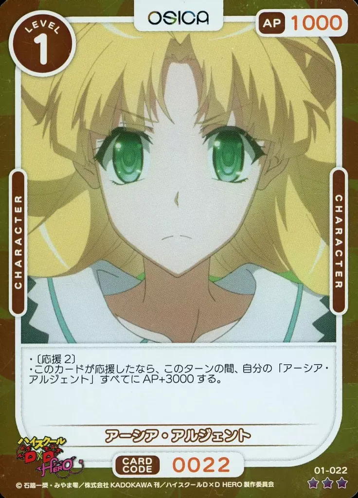 OSICA ハイスクールD×D HERO アーシア・アルジェント SSR サイン osica ハイスクールD×D HERO アーシア アルジェント 直筆 浅倉杏美