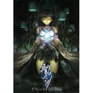 中古】(未使用・未開封品)聖なるかな オフィシャル設定資料集 - メルカリ 