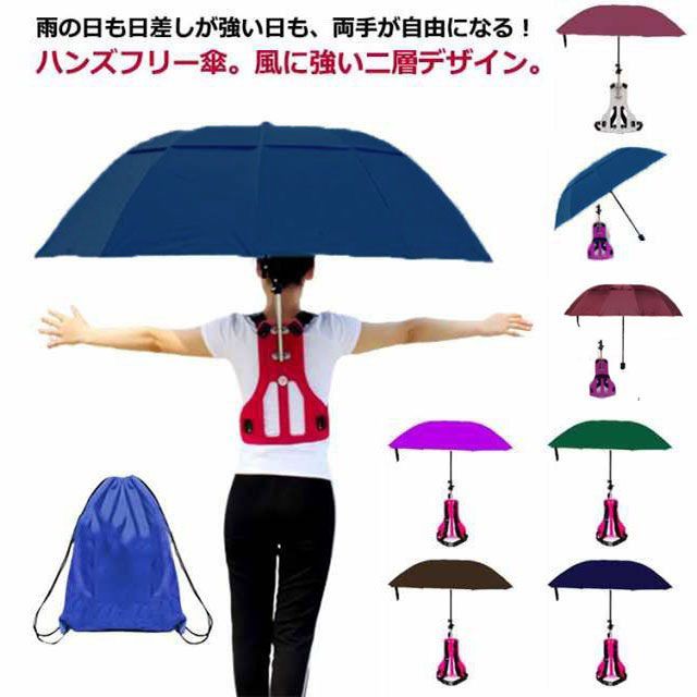 手ぶら傘 ハンズフリー傘 かさ 傘 雨傘 農作業 アウトドア 登山 撮影 キャンプ バーベキュー 釣り 雨具 雨よけ ハンズフリー 手ぶら 傘 折りたたみ傘　簡単装着 濡れない 便利 軽量 背負う傘 