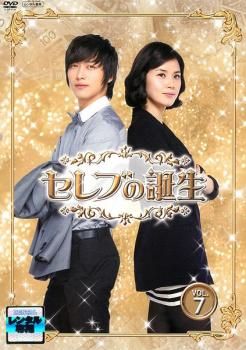 DVD★セレブの誕生(全話)★チ・ヒョヌ :イ・ボヨン★レンタル落ち セレブの誕生 7【洋画 中古 DVD】レンタル落ち - メルカリ