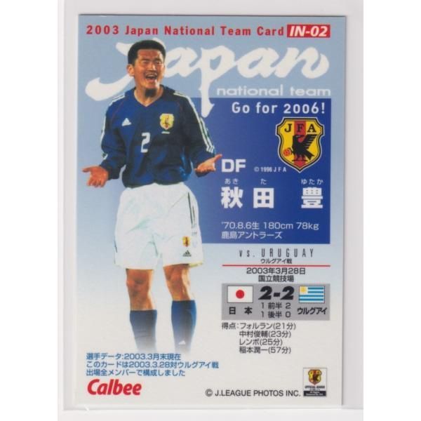 2001年 Jリーグチャンピオン Tシャツ　秋田豊サイン入り Jリーグチップス2003第1弾 IN-02 DF 秋田 豊 鹿島
