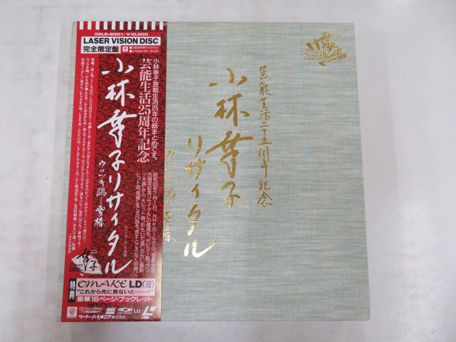 ○LD1枚ボックス / 小林幸子 / 小林幸子リサイタル ウソツキ鴎～雪椿