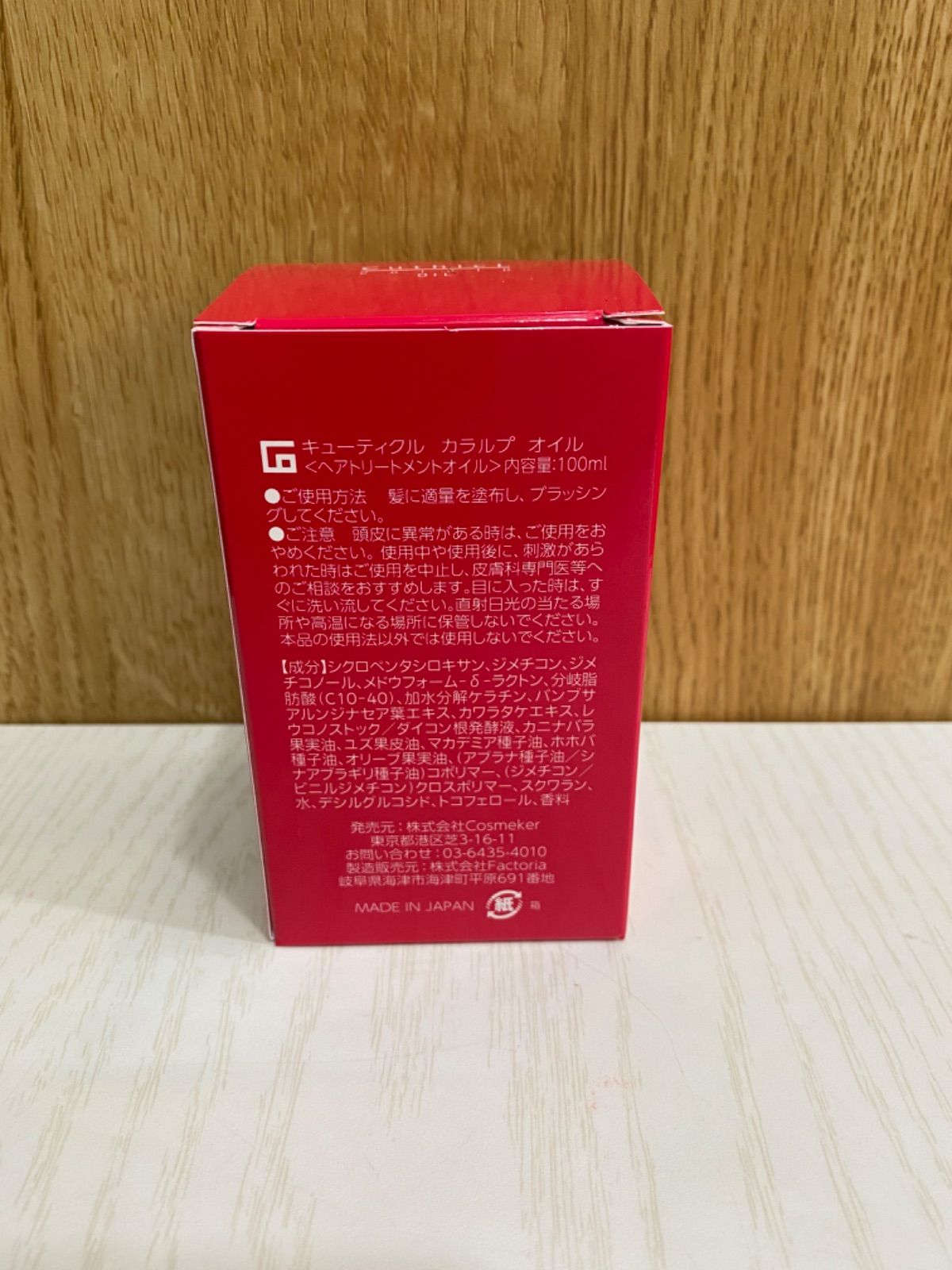 コスメイカー キューティクルカラルプオイル リクエスト商品 コス