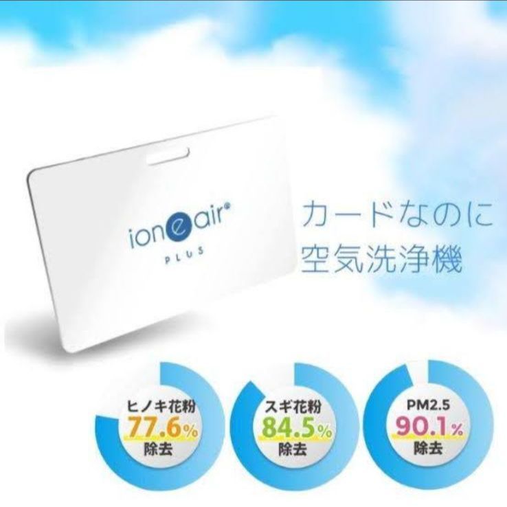 ioneairplus イオニアカード プラス 10枚ioneairplus - gelda.com