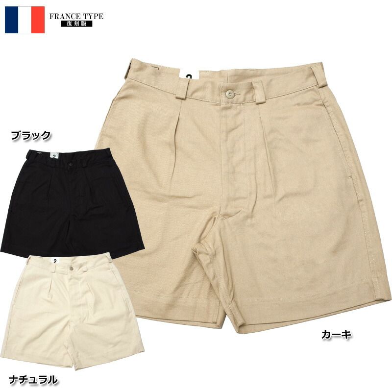 当たり個体!フランス軍 ショートパンツ チノショーツ 50s ナチュラル フランス軍タイプ 復刻版 M-52 チノショートパンツ